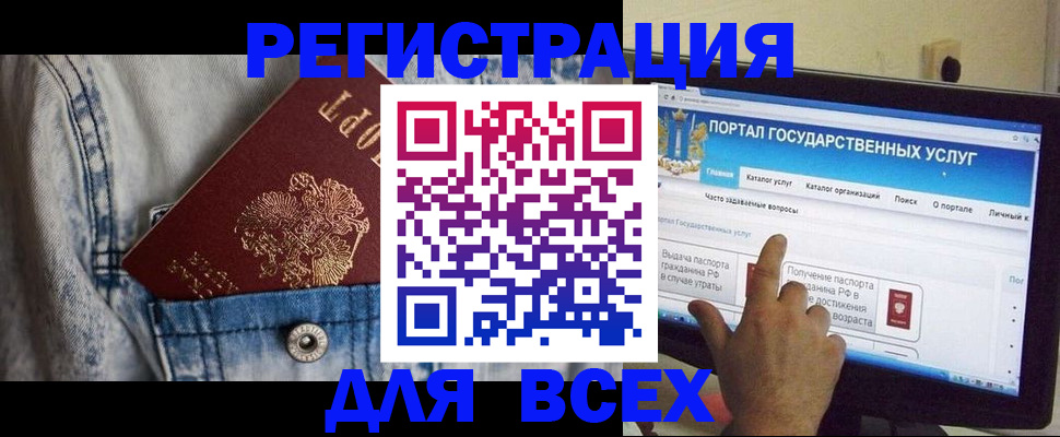 временная регистрация для всех в Калтане